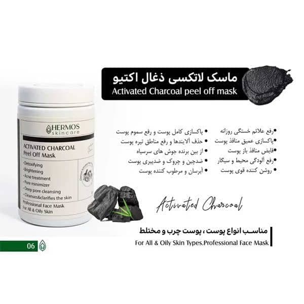 ماسک لاتکس ذغال فعال هرموس 300 گرم — تصویر ۲