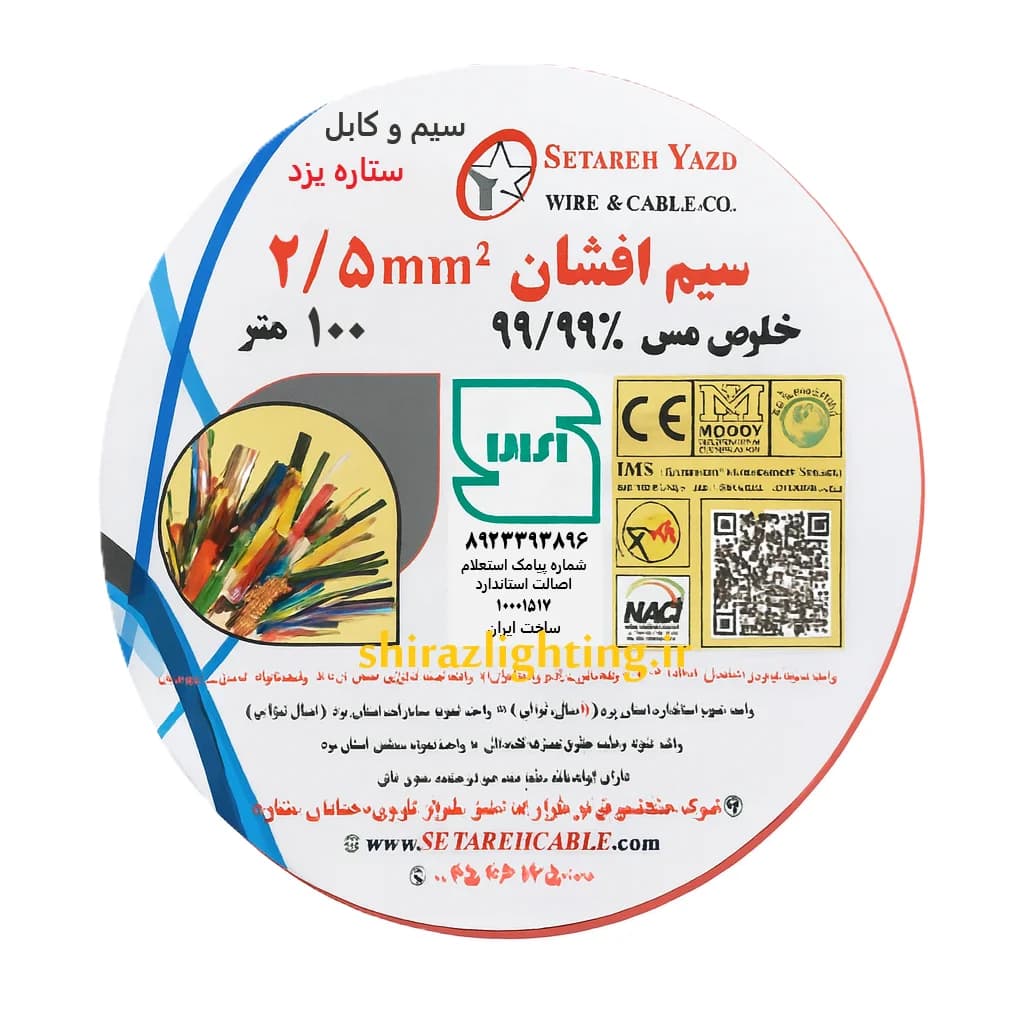 سیم برق افشان 2.5 ستاره یزد – حلقه 100 متری
