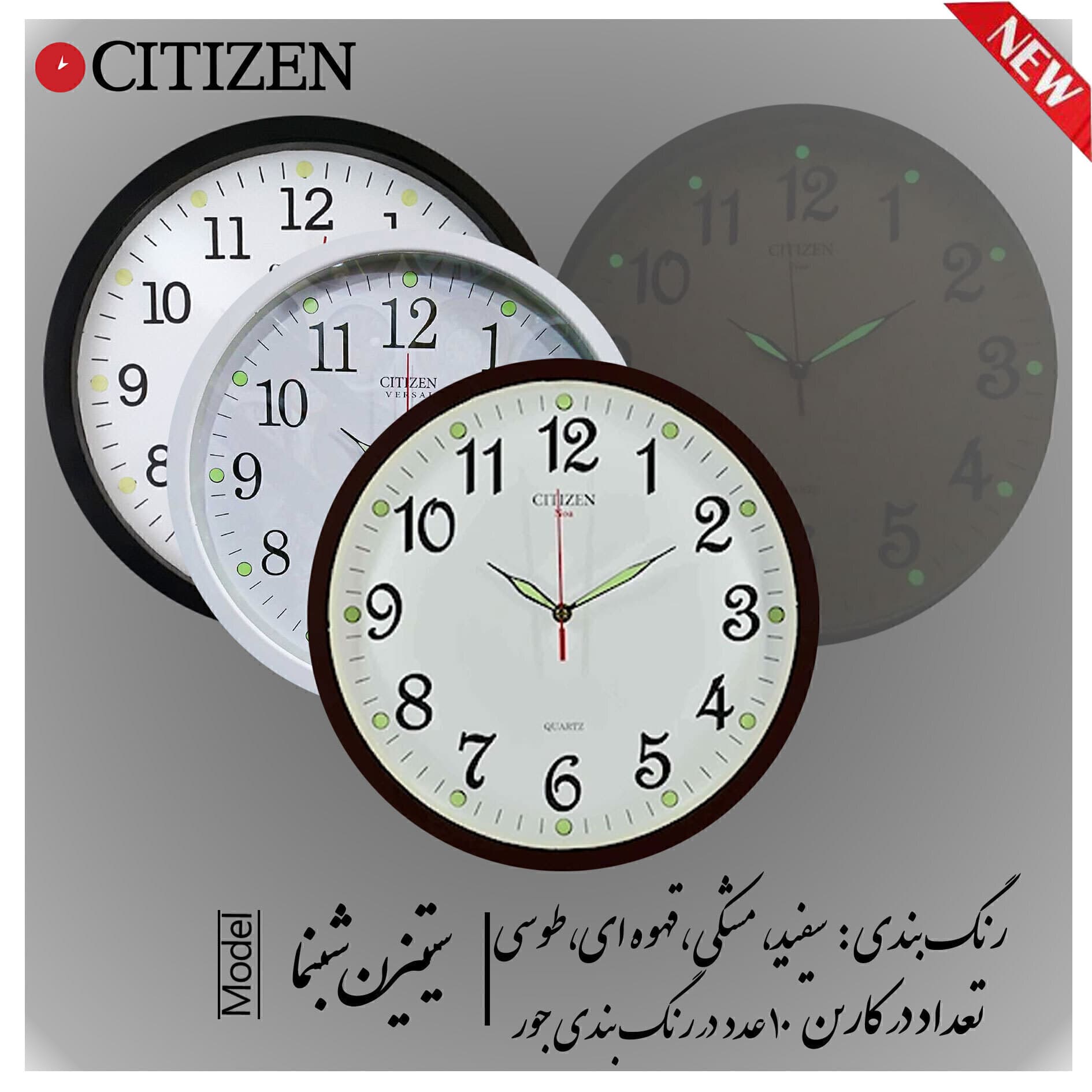 ساعت دیواری سیتیزن ( عمده ) شب نما سایز 32 — تصویر ۴