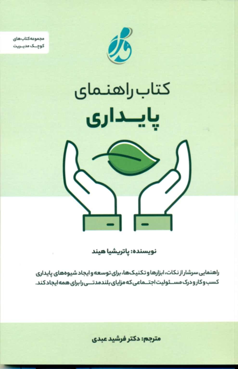 کتاب راهنمای پایداری — تصویر ۲