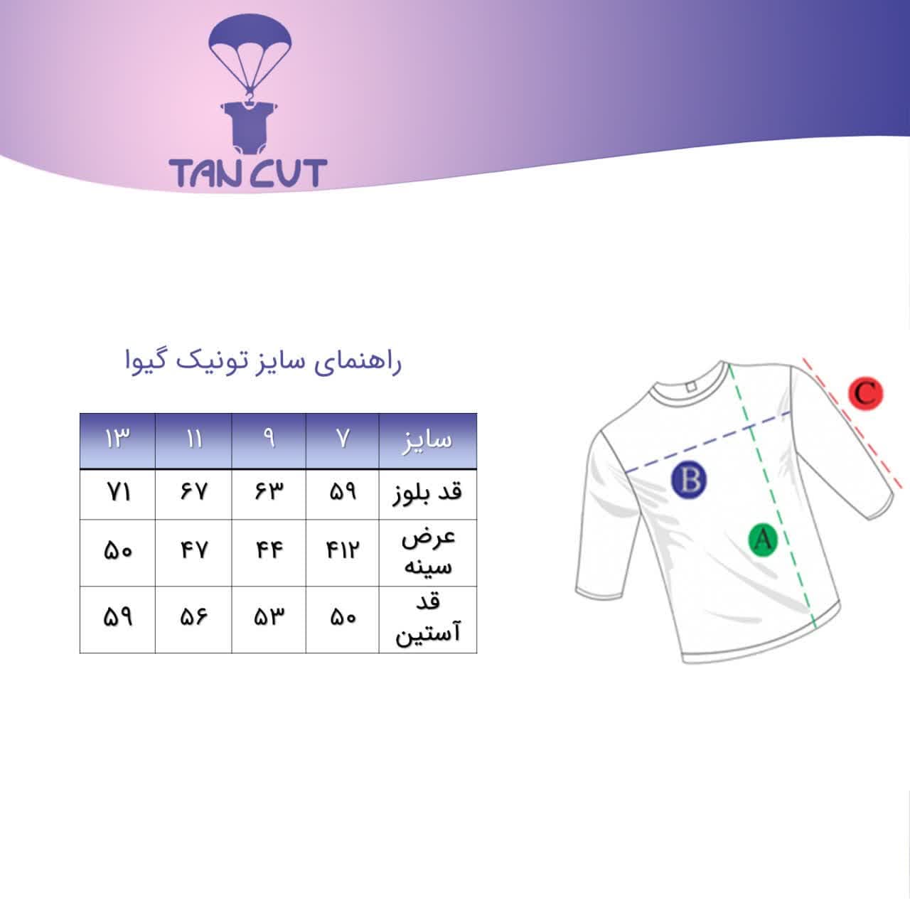 تونیک دخترانه گیوا — تصویر ۴