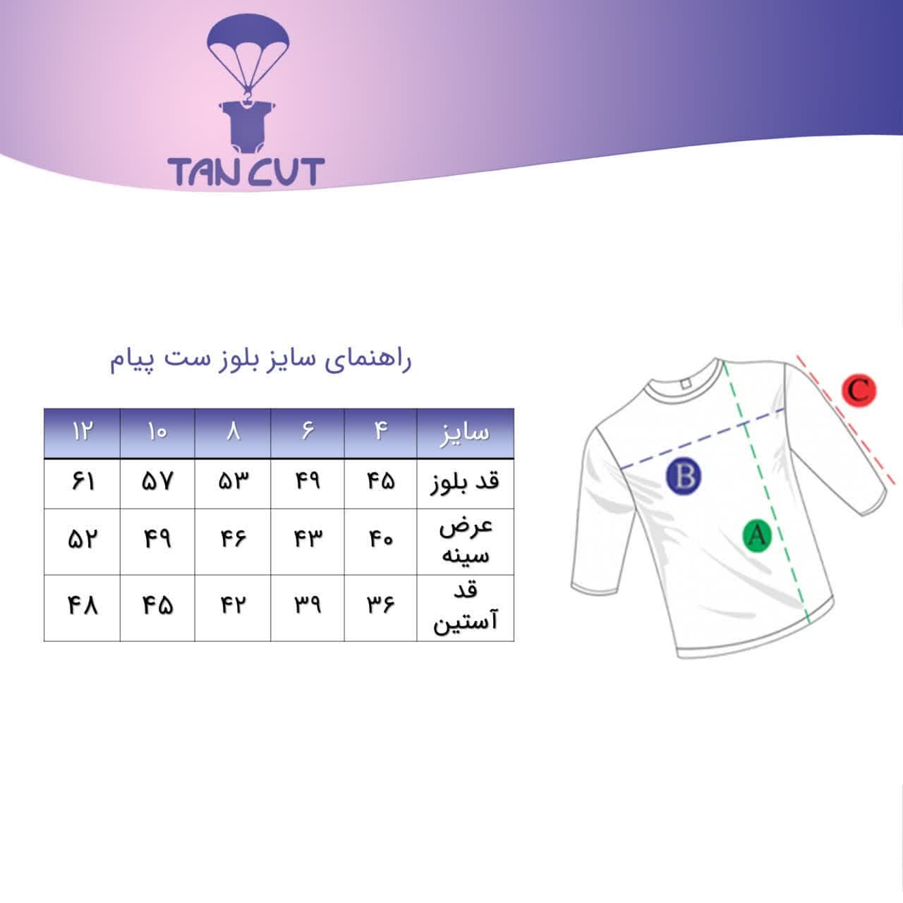 ست پسرانه پیام — تصویر ۷