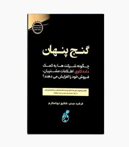 کتاب گنج پنهان — تصویر ۲