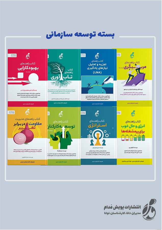 بسته توسعه سازمانی