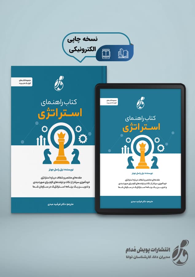 کتاب راهنمای استراتژی