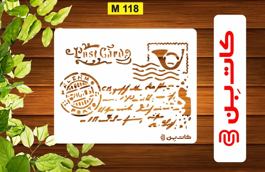 شابلون طرح نامه کد M 118