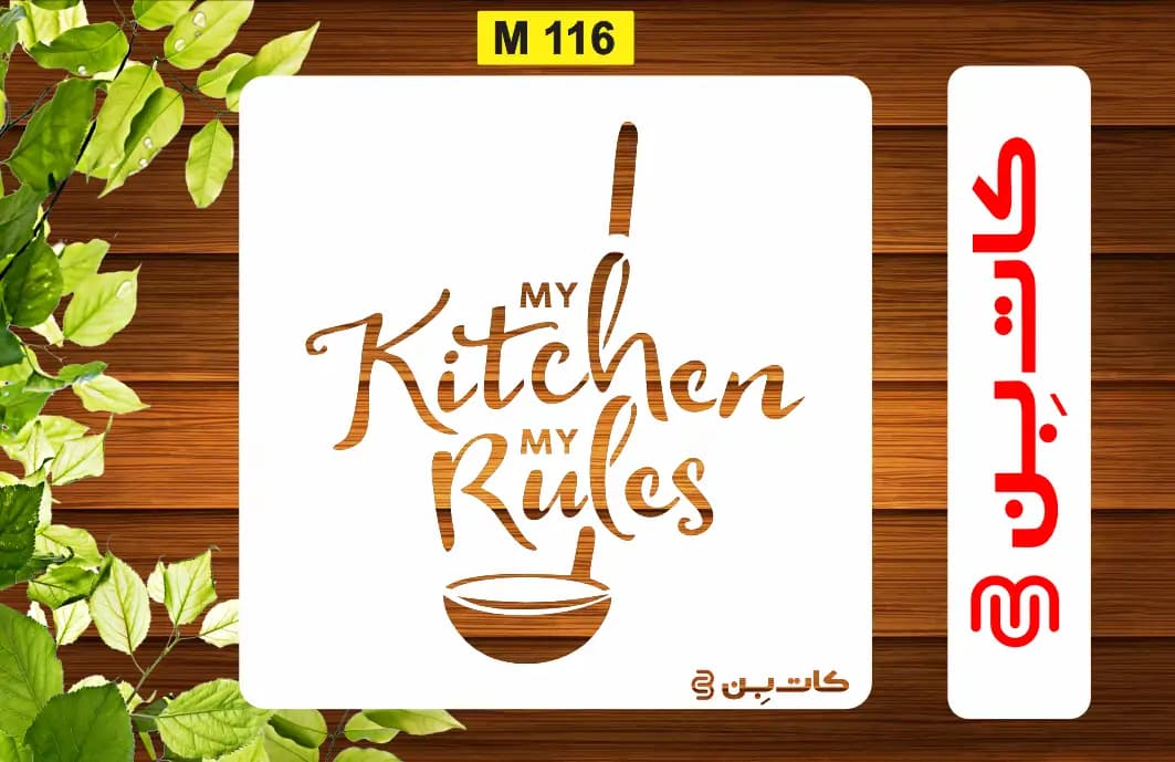 شابلون فانتزی کد M 116