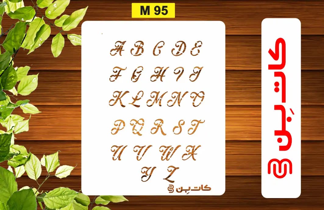 شابلون حروف انگلیسی کد M 95