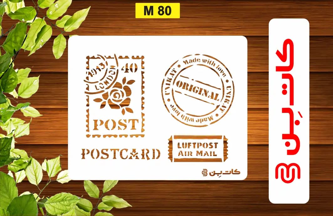 َشابلون طرح مُهر کد M 80