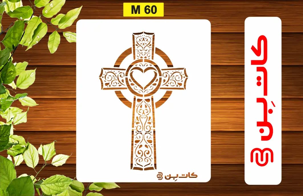 شابلون فانتزی کد M 60