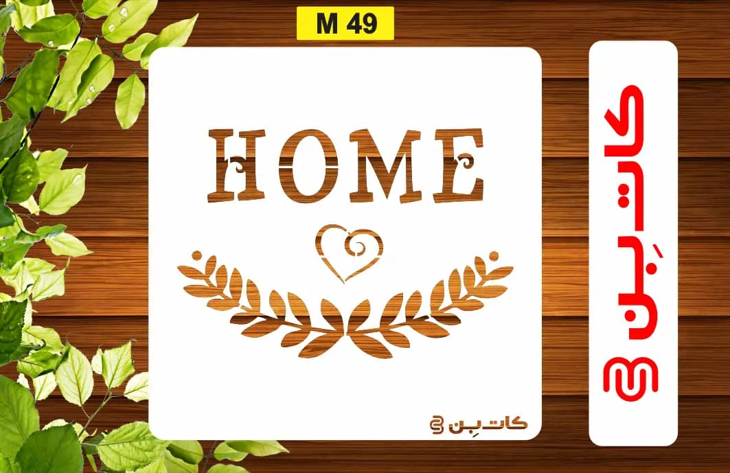 شابلون فانتزی کد M 49