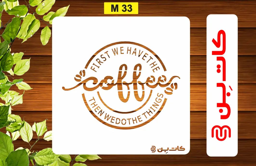 شابلون لاتین کد M 33