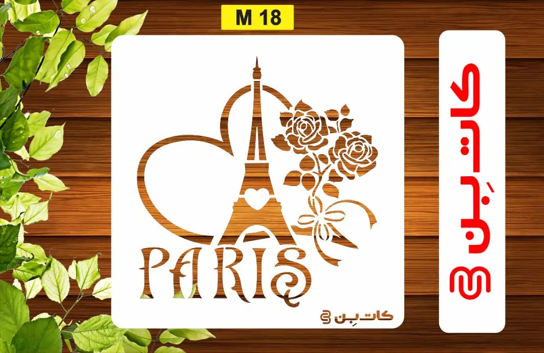 شابلون طرح پاریس کد M 18