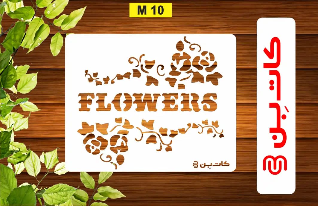شابلون فانتزی کد M 10
