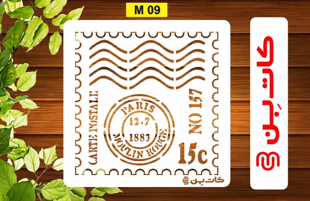 شابلون طرح مهر کد M 09