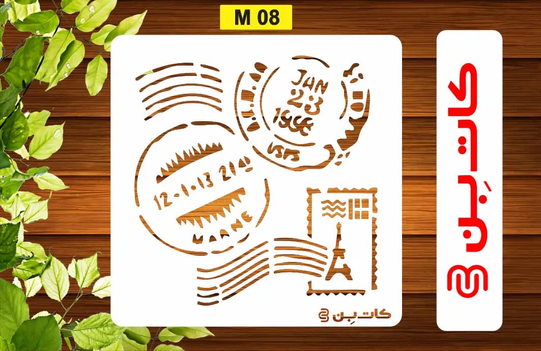 شابلون مهر کد M 08