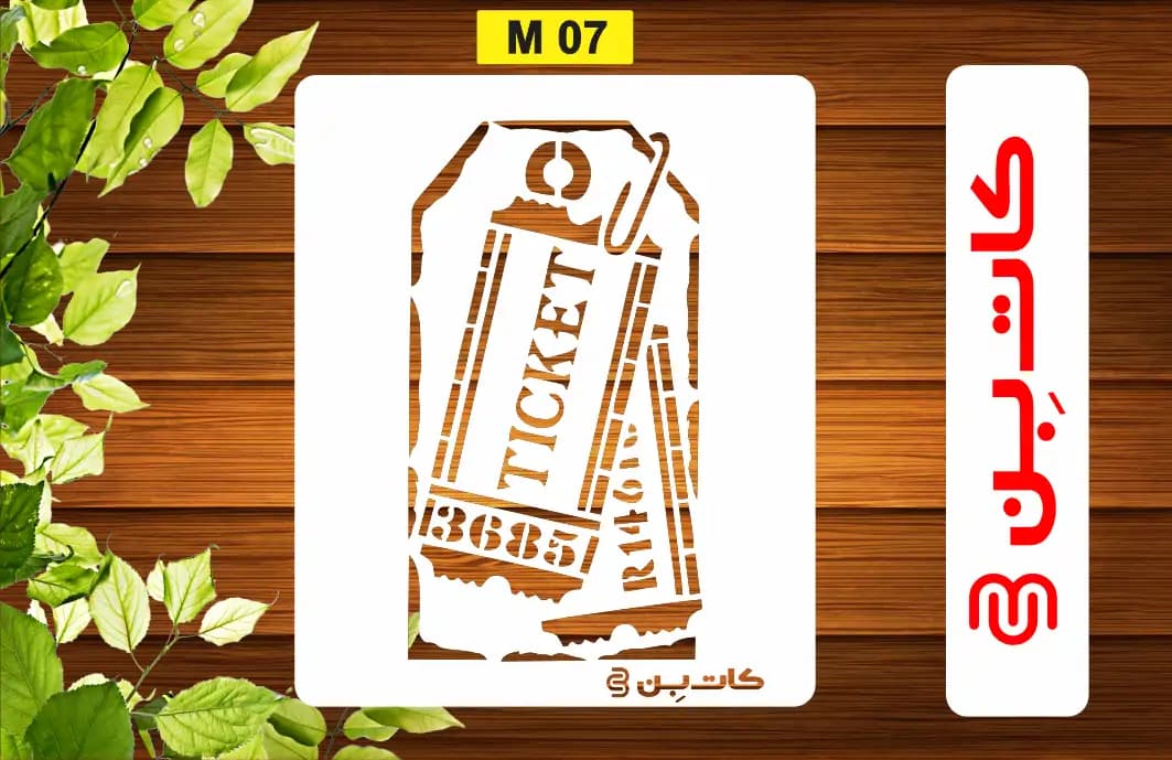 شابلون طرح بلیت کد M 07