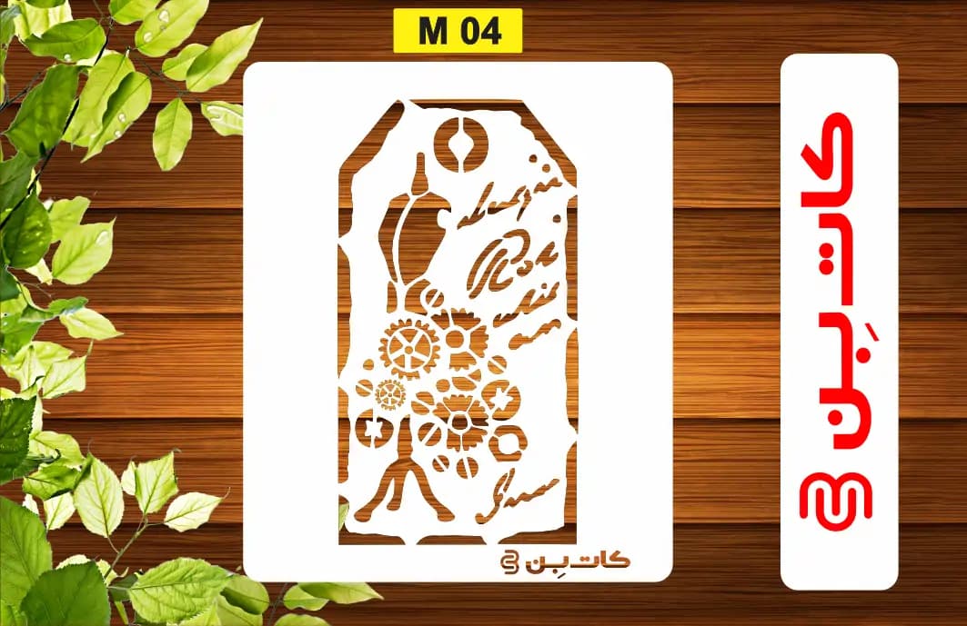 شابلون فانتزی کد M 04