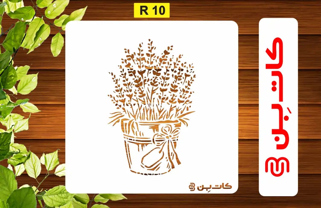 شابلون نقاشی کد R 10