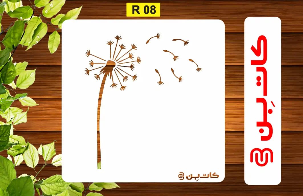 شابلون نقاشی کد R 08