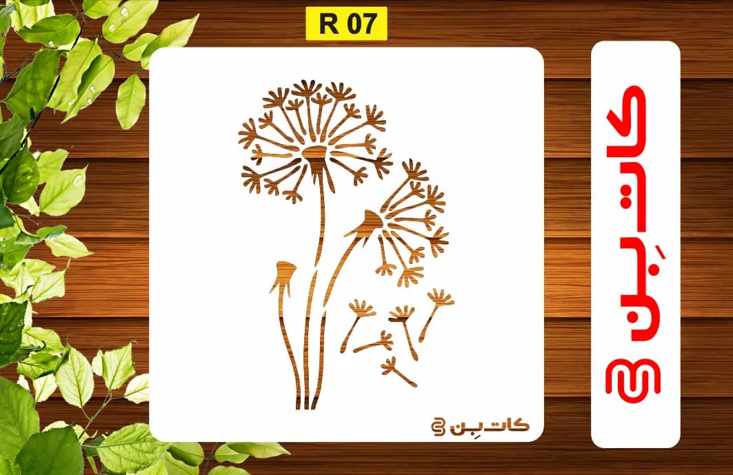 شابلون پتینه نقاشی کد R 07