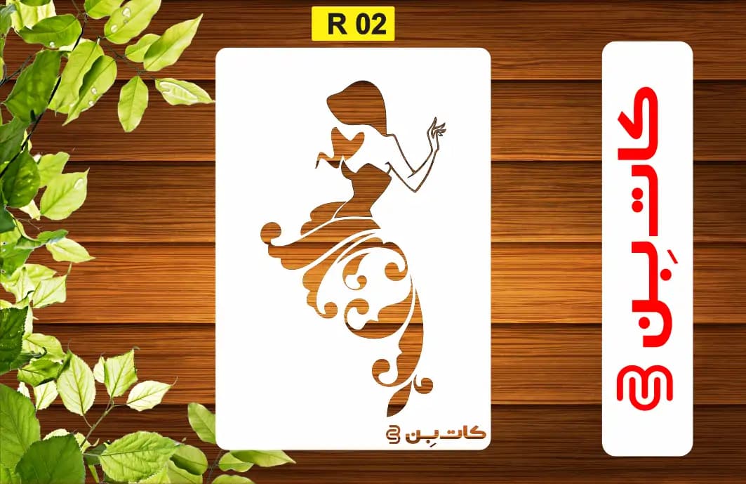 شابلون نقاشی کد R 02