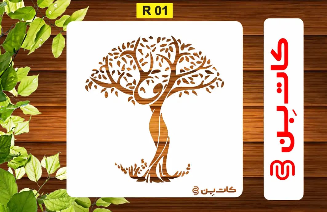 شابلون نقاشی کد R 01