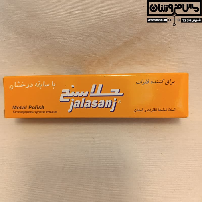 براق کننده ظروف مسی مدل جلاسنج — تصویر ۳