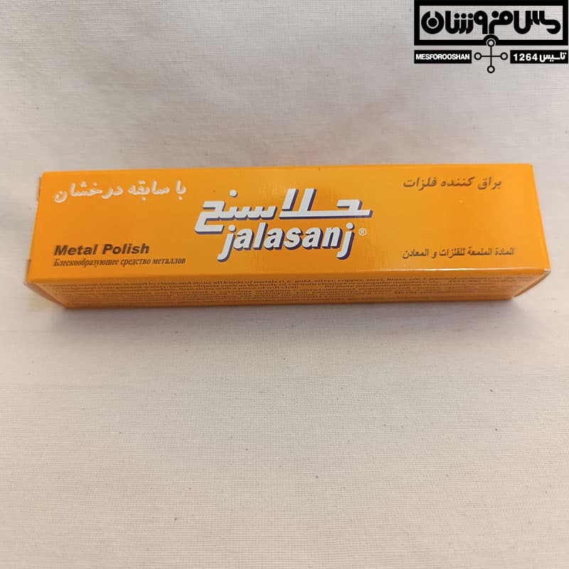 براق کننده ظروف مسی مدل جلاسنج — تصویر ۲