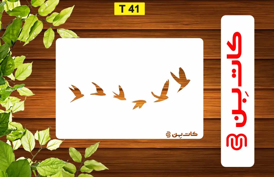 شابلون طرح پرنده کد T 41