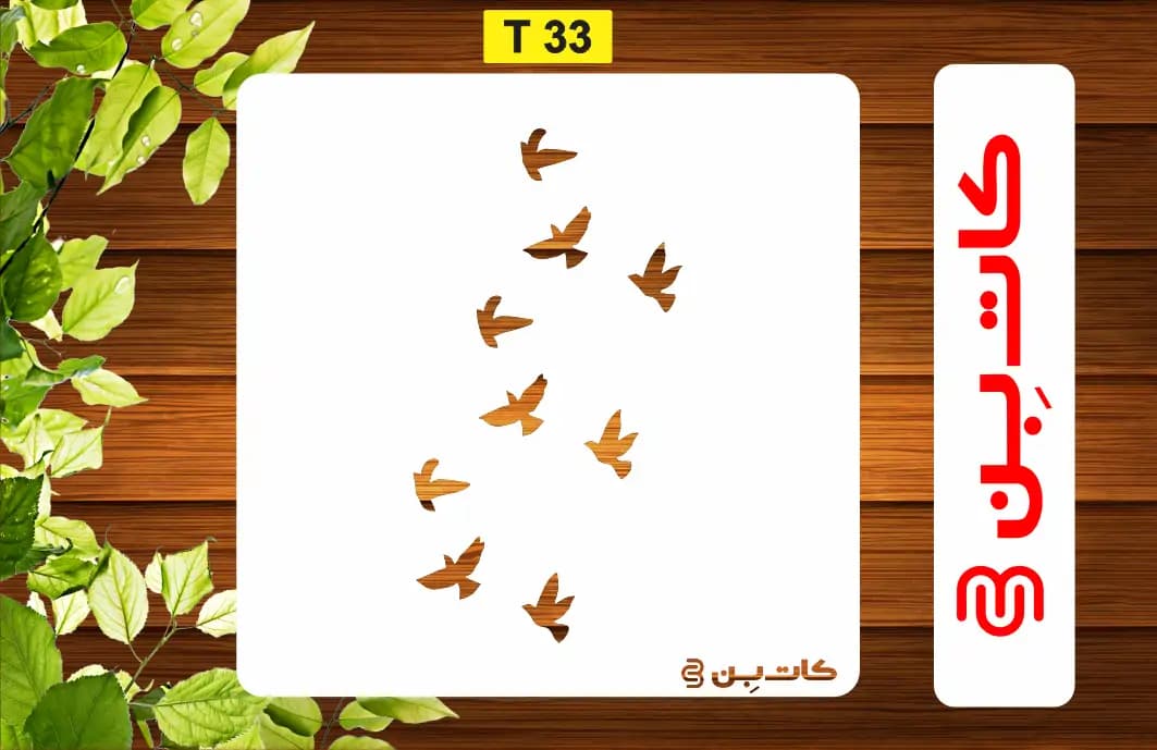 شابلون پرنده کد T 34