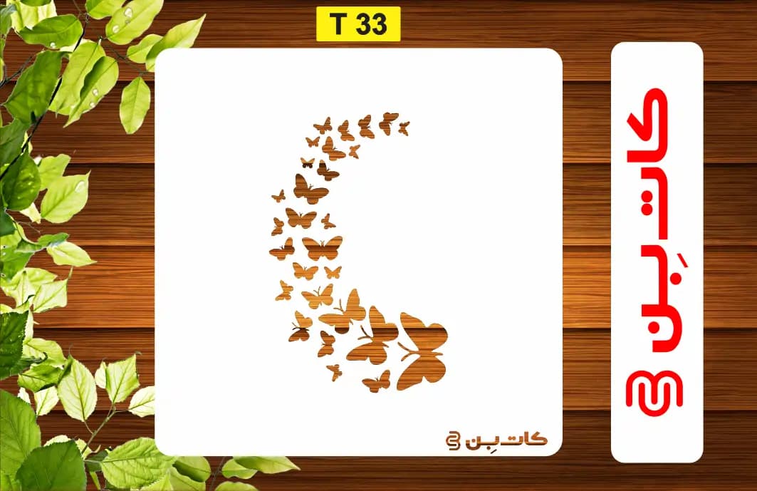 شابلون پرنده کد T 33