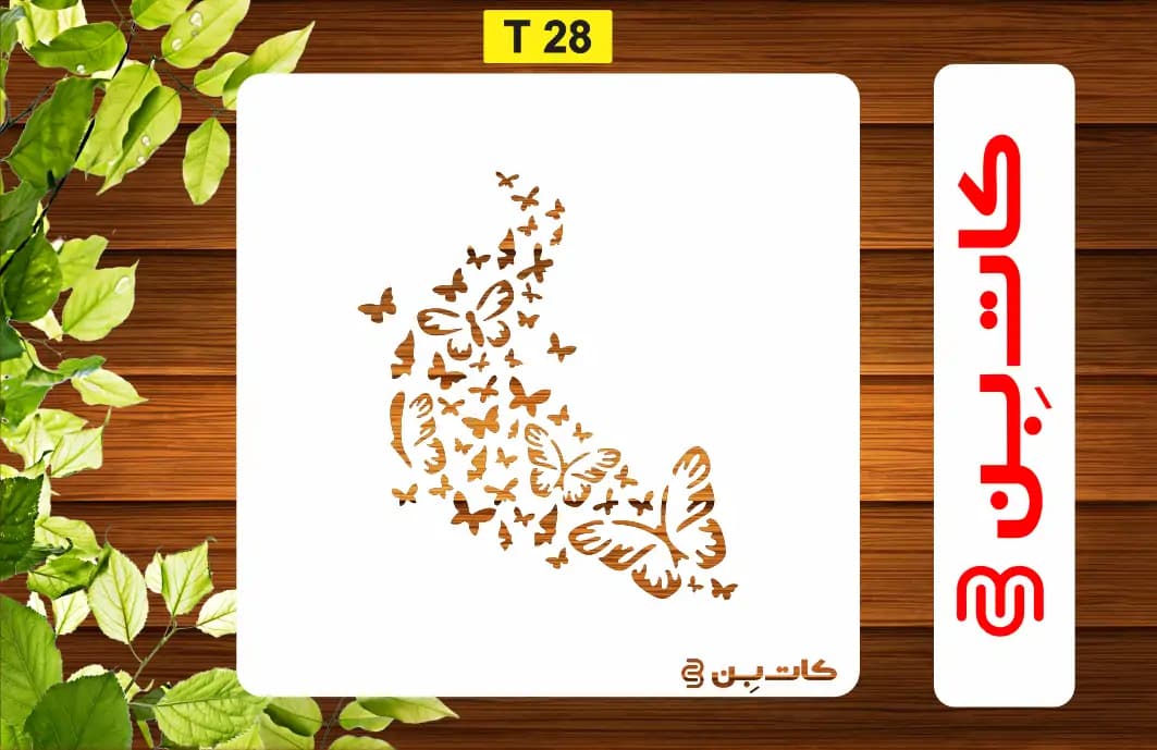 شابلون تابلو پروانه کد T 28