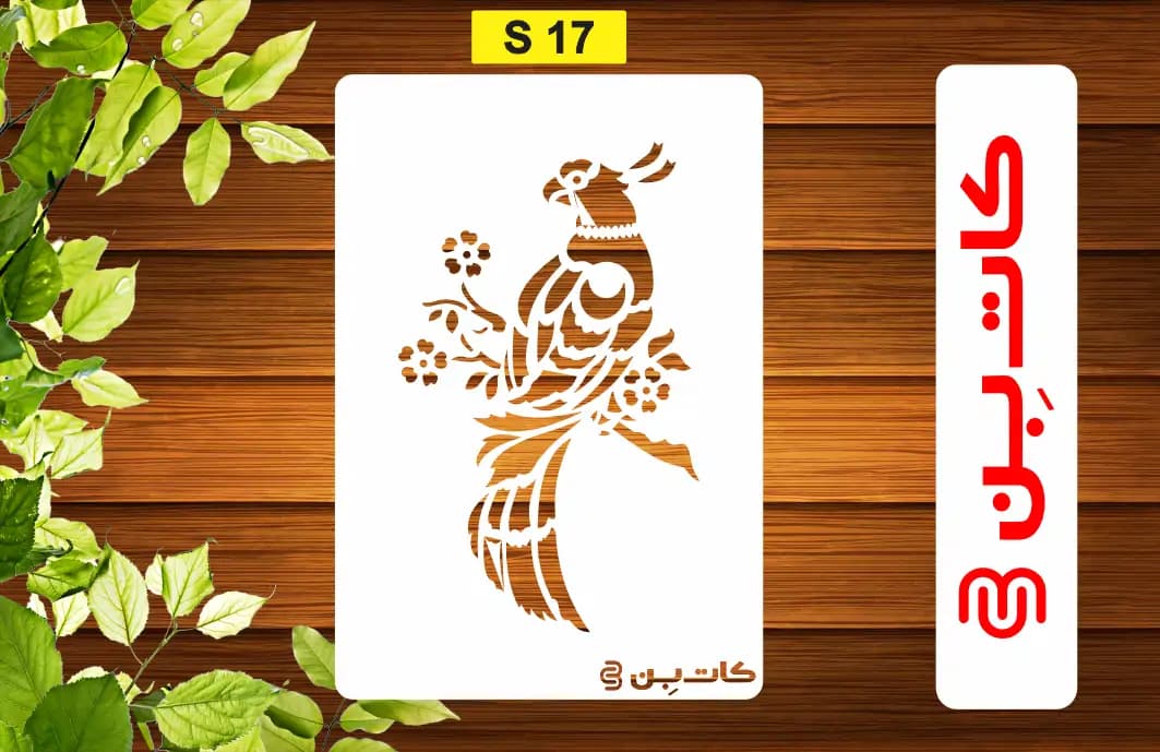 شابلون طرح پرنده کد S 17
