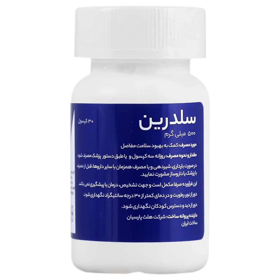 کپسول سلدرین 500میلیگرم هلث پارسیان 30 عددی — تصویر ۲