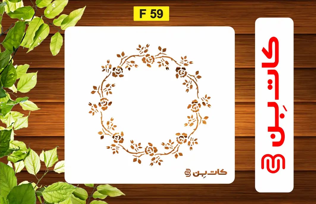 شابلون حاشیه گل کد F 59