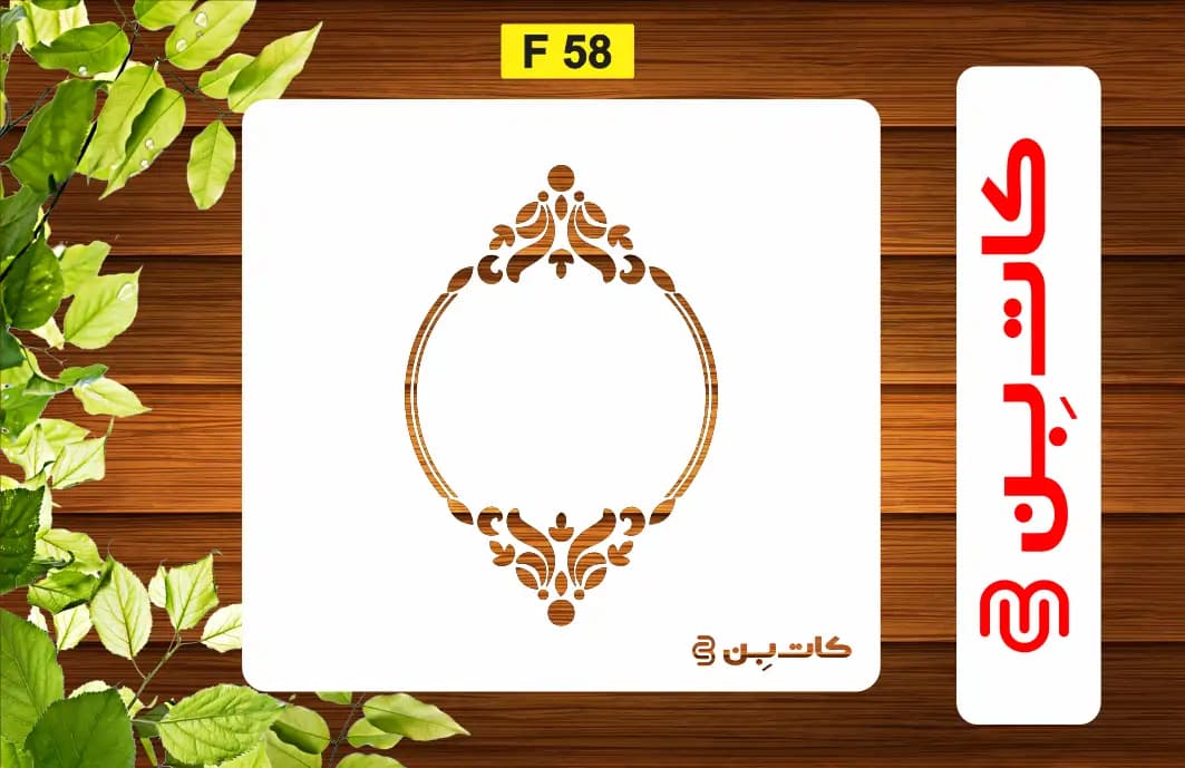 شابلون حاشیه دایره کد F 58