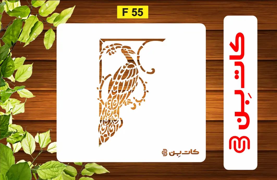 شابلون گوشه کد F 55