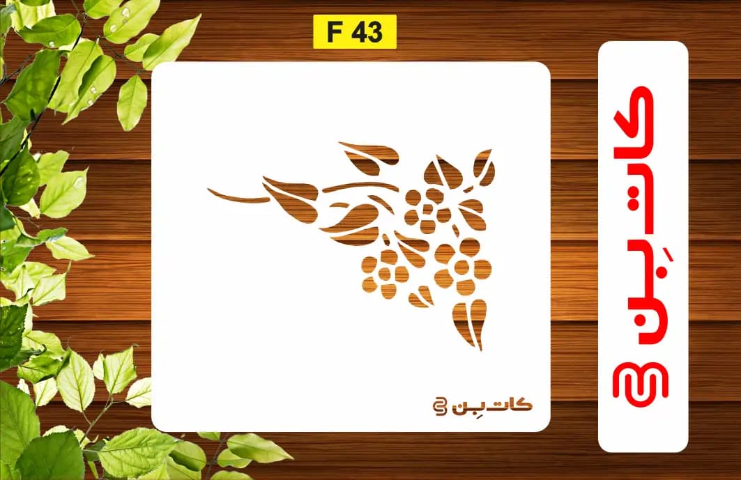 شابلون گوشه گل کد F 43
