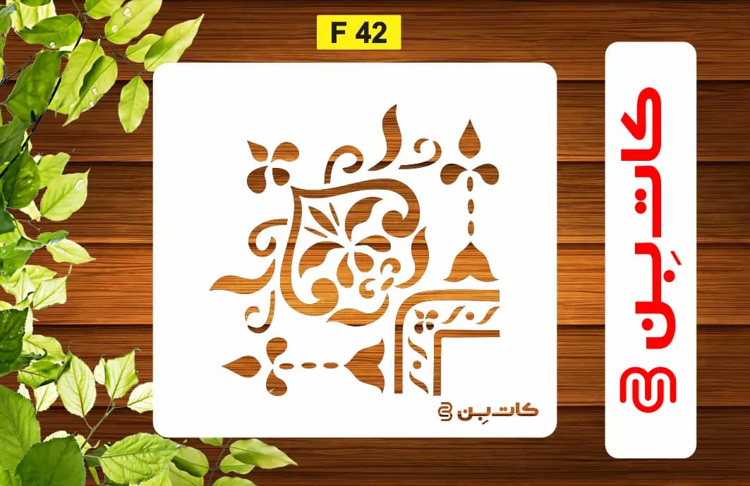 شابلون گوشه پتینه کد F 42