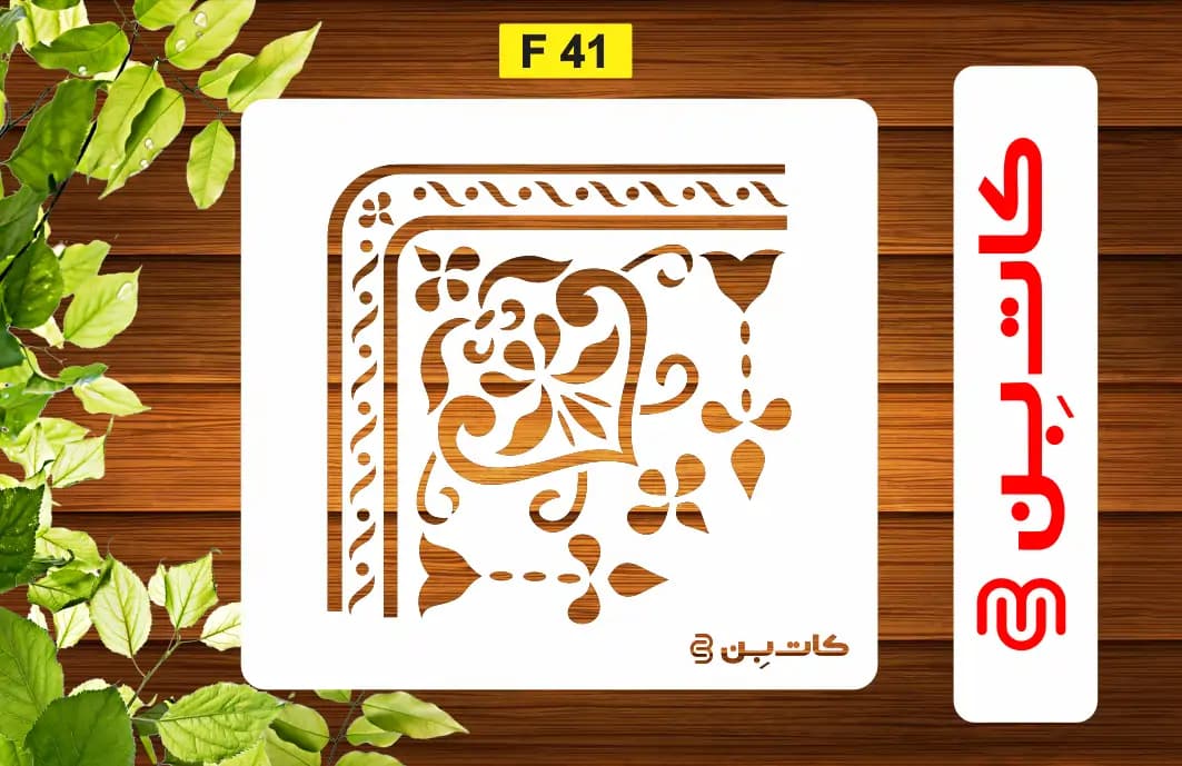 شابلون کنج دیوار کد F 41