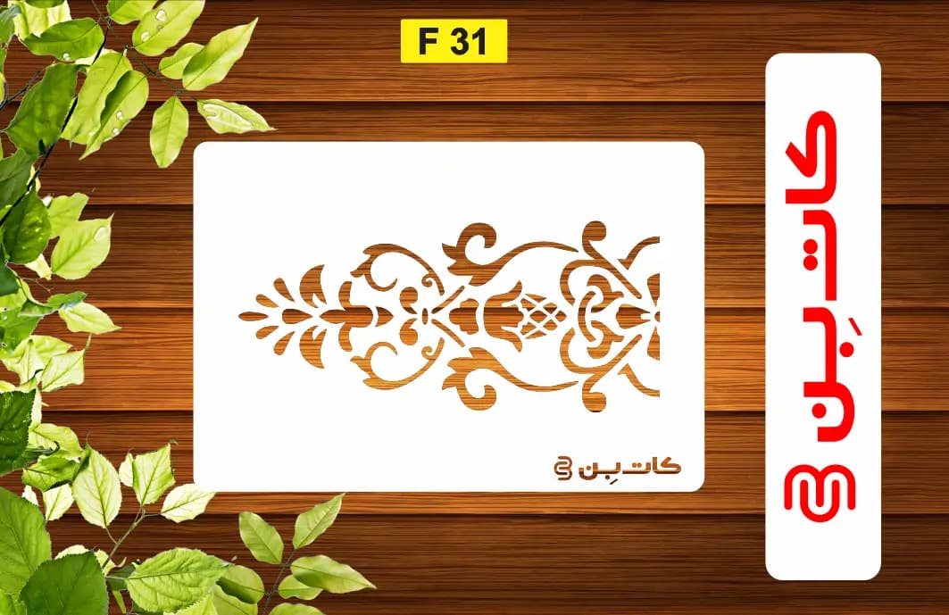 شابلون طرح حاشیه کد F 31