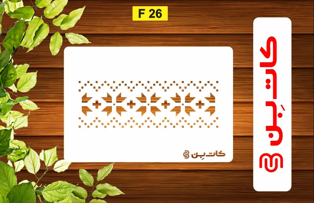 شابلون حاشیه طرح سنتی کد F 26