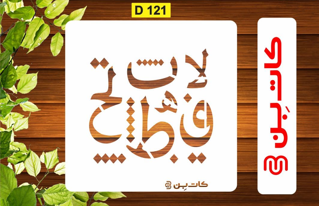 شابلون طرح شعر کد D 121