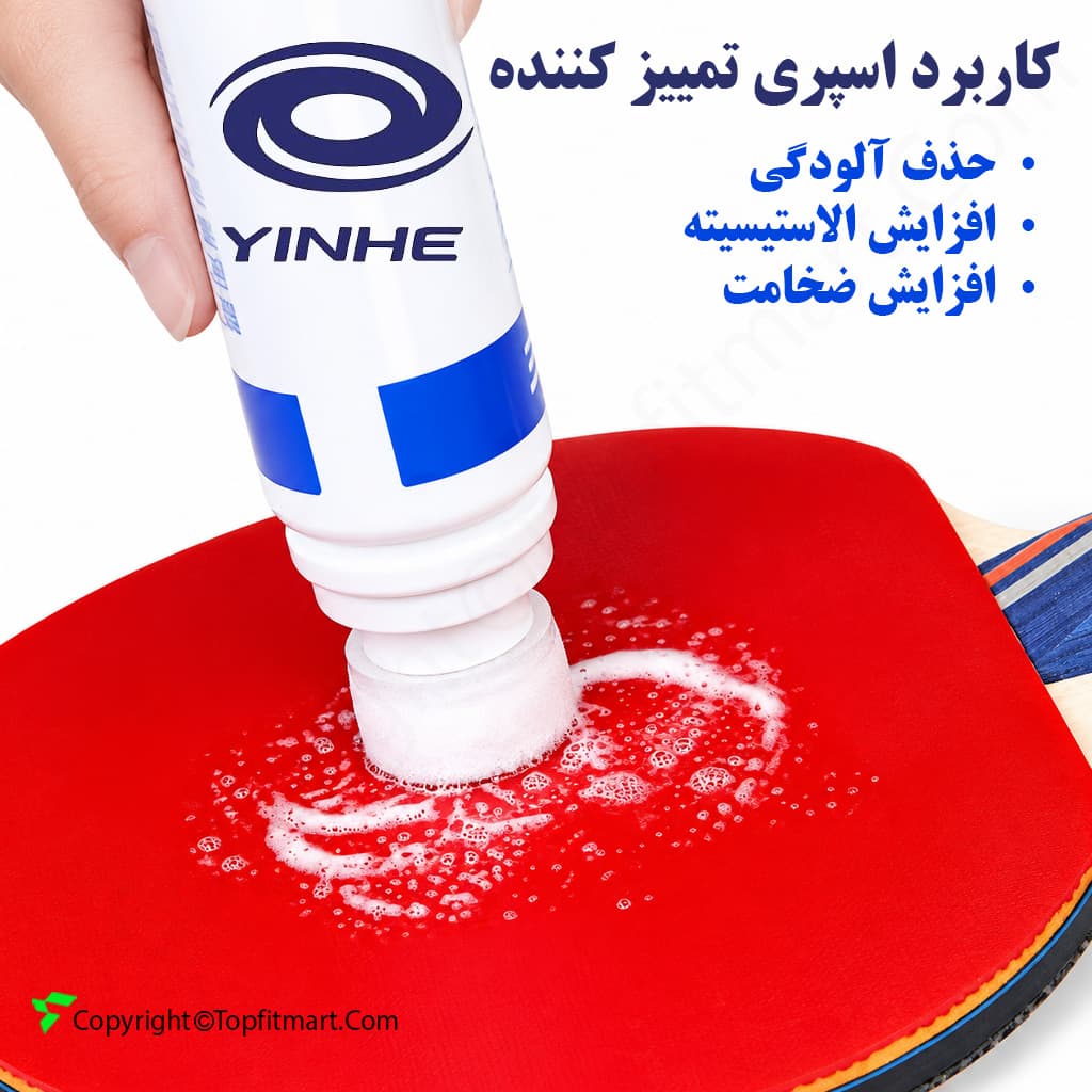 اسپری تمیزکننده رویه راکت پینگ پنگ یینهه مدل TTTRC-7031 حجم 75 میلی لیتر — تصویر ۴