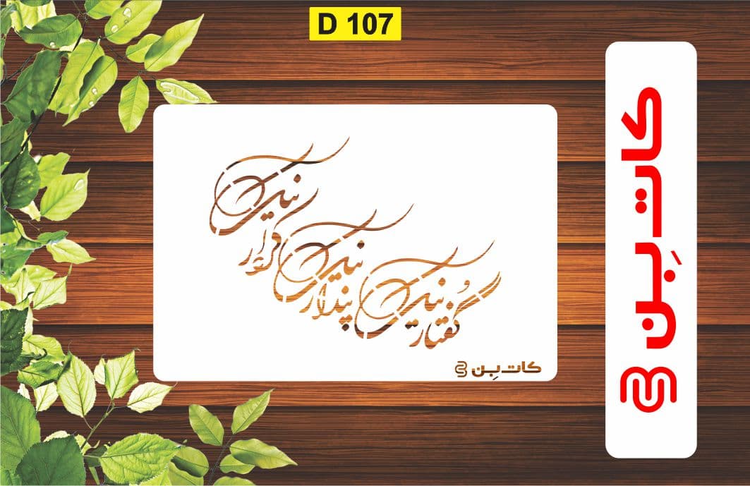 شابلون شعر کد D 107
