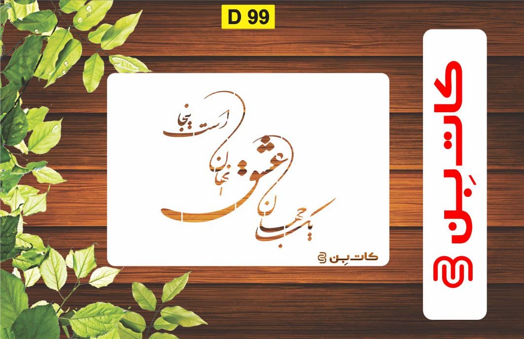 شابلون شعر کد D 99