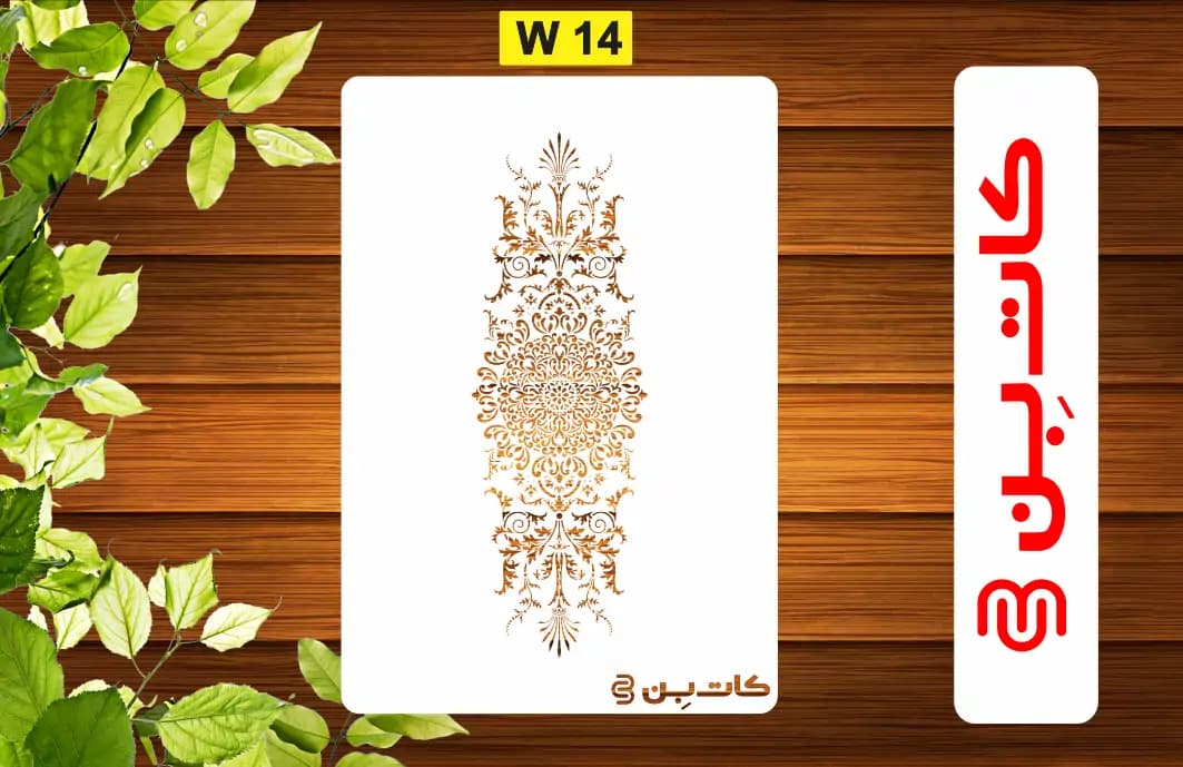 شابلون موتیف کد W 14