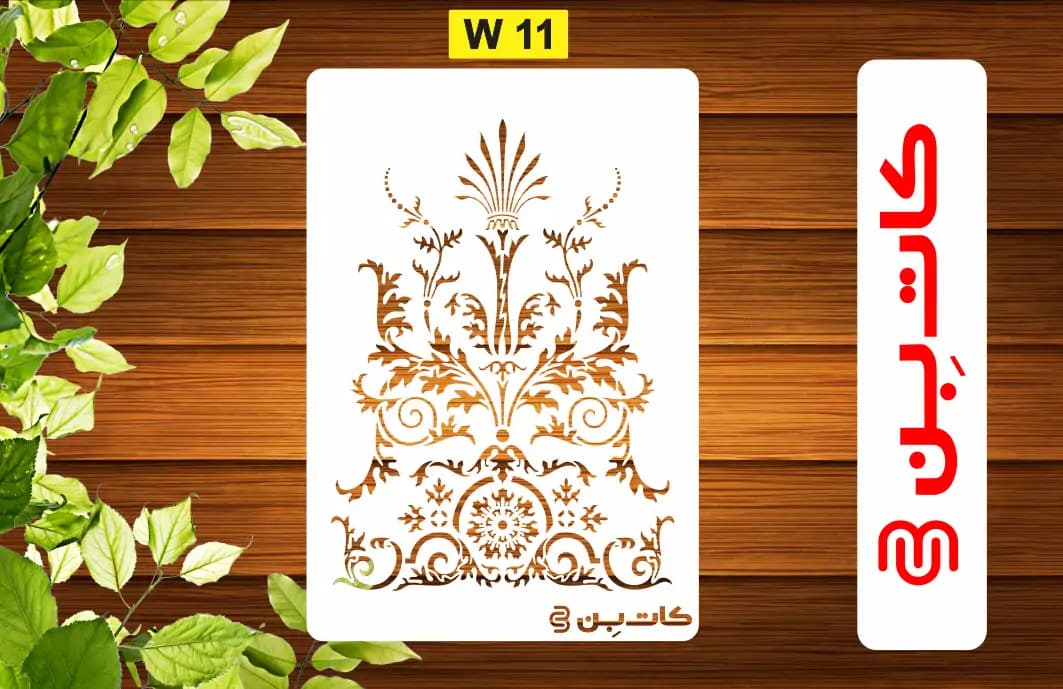 شابلون موتیف کد W 11