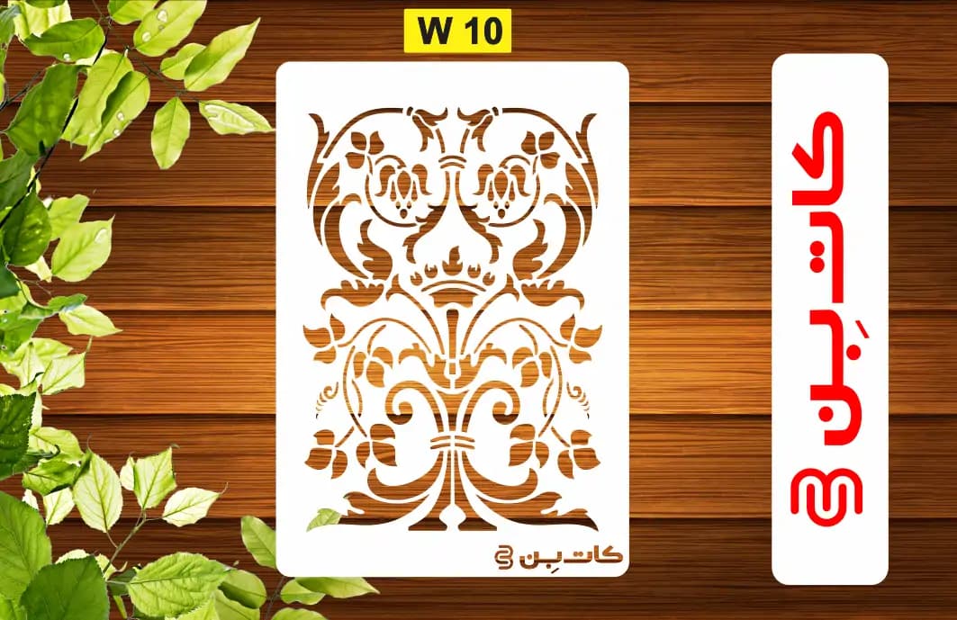 شابلون طرح موتیف کد W 10